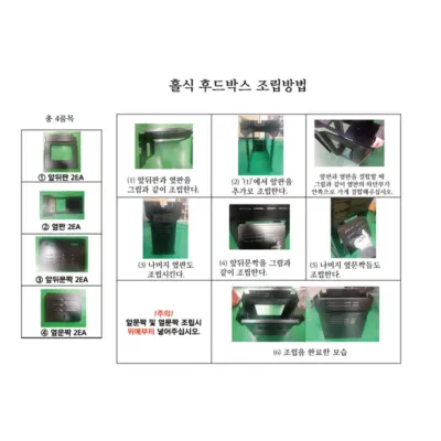 hilee marketing korean exhaust above assembly instructions manual showing step-by-step installation guide